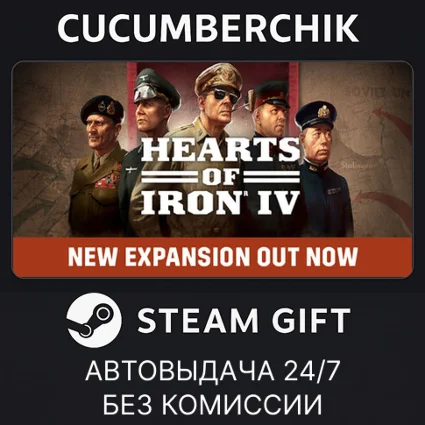 Hearts of Iron IV: General Edition ✅ STEAM GIFT ✅ RU+МИР