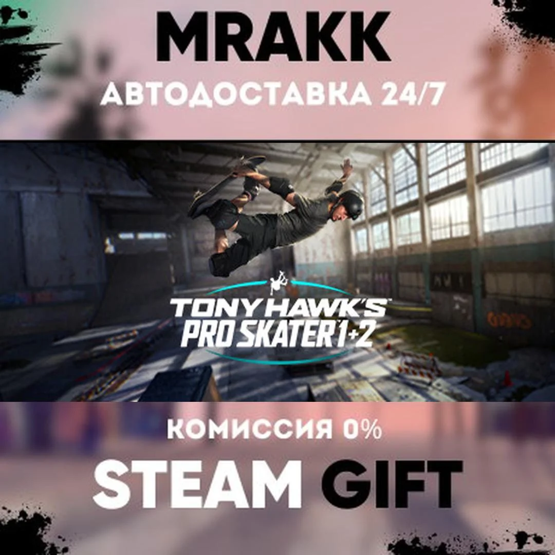 Tony Hawk's Pro Skater 1  2 АВТО | STEAM-GIFT