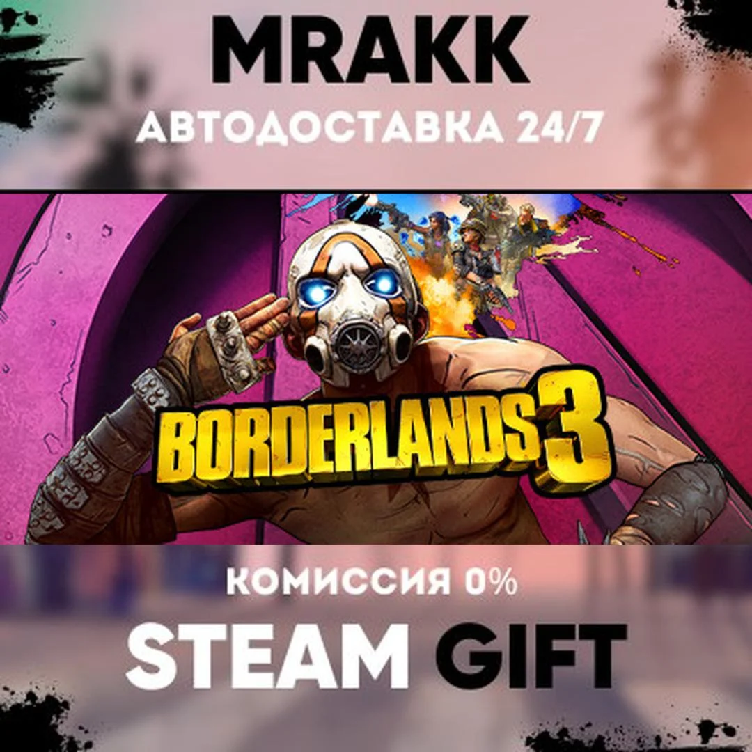 Borderlands 3: Super Deluxe Edition АВТО | STEAM-GIFT