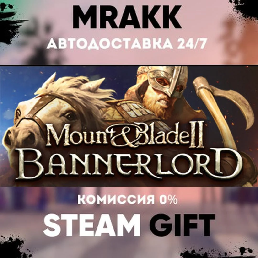 Mount & Blade II: Bannerlord АВТО | STEAM-GIFT
