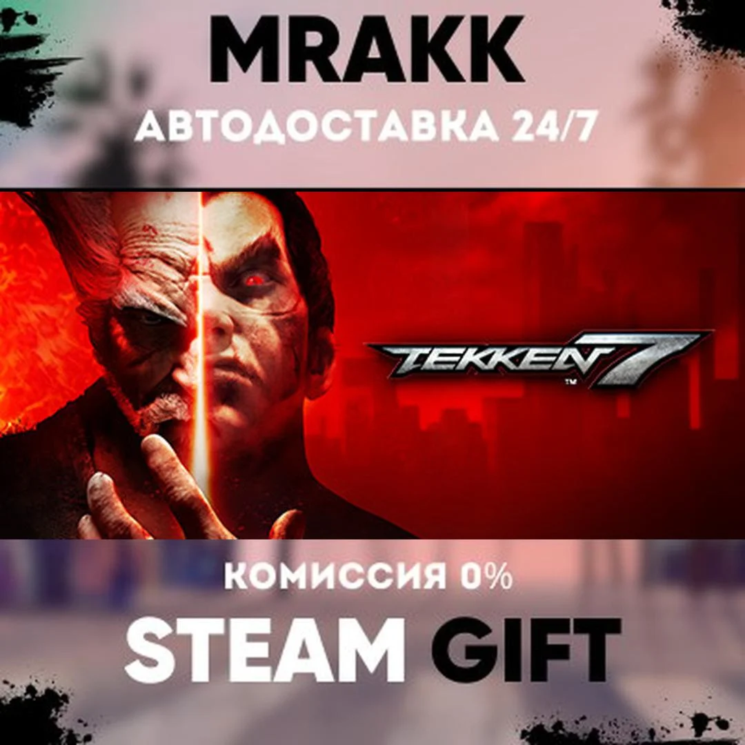 TEKKEN 7 - Definitive Edition АВТО | STEAM-GIFT