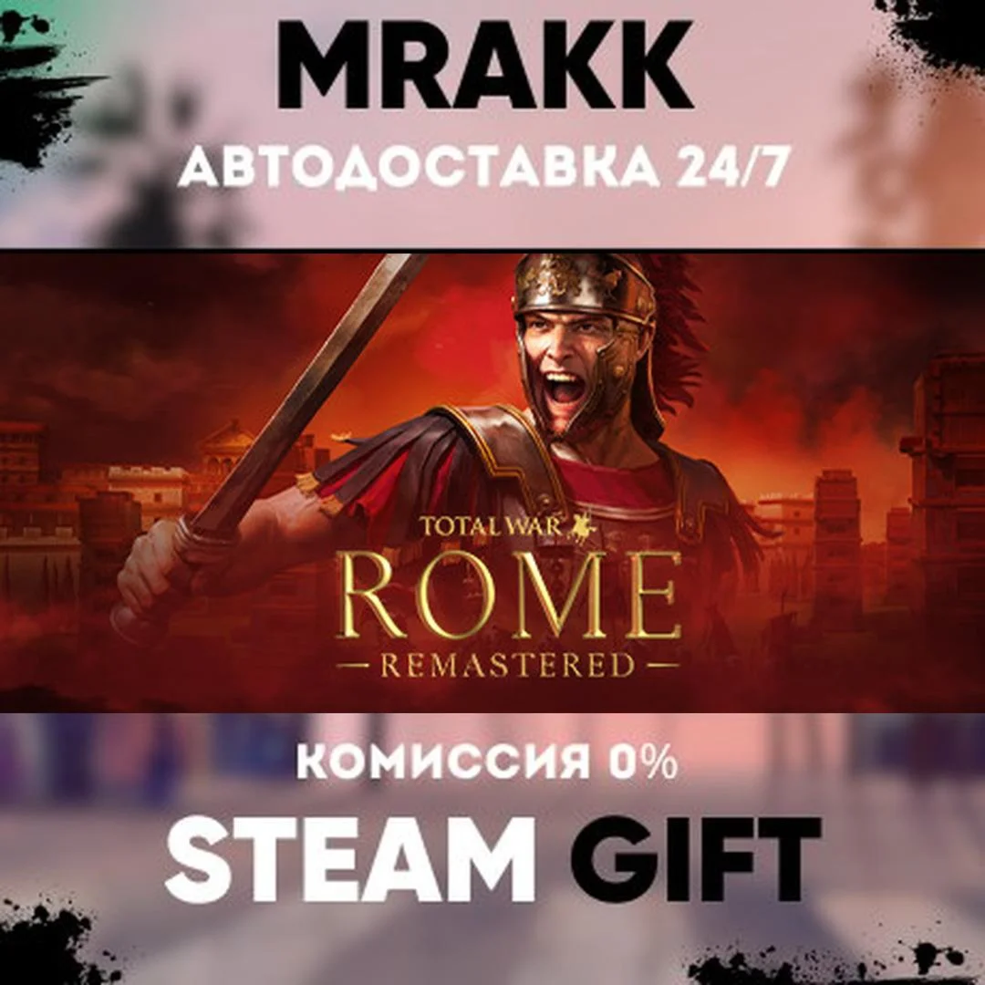 Total War: ROME REMASTERED АВТО | STEAM-GIFT