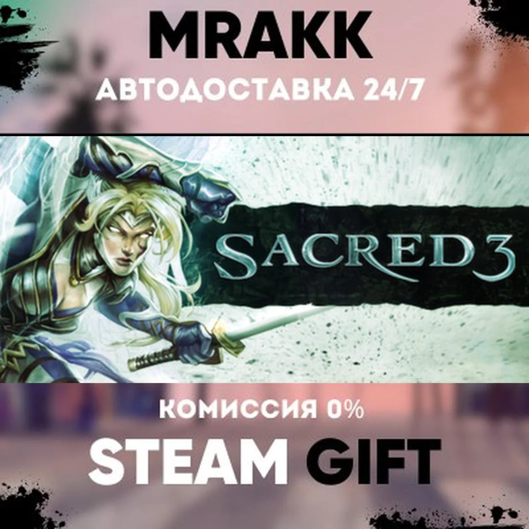 Sacred 3 Gold АВТО | STEAM-GIFT