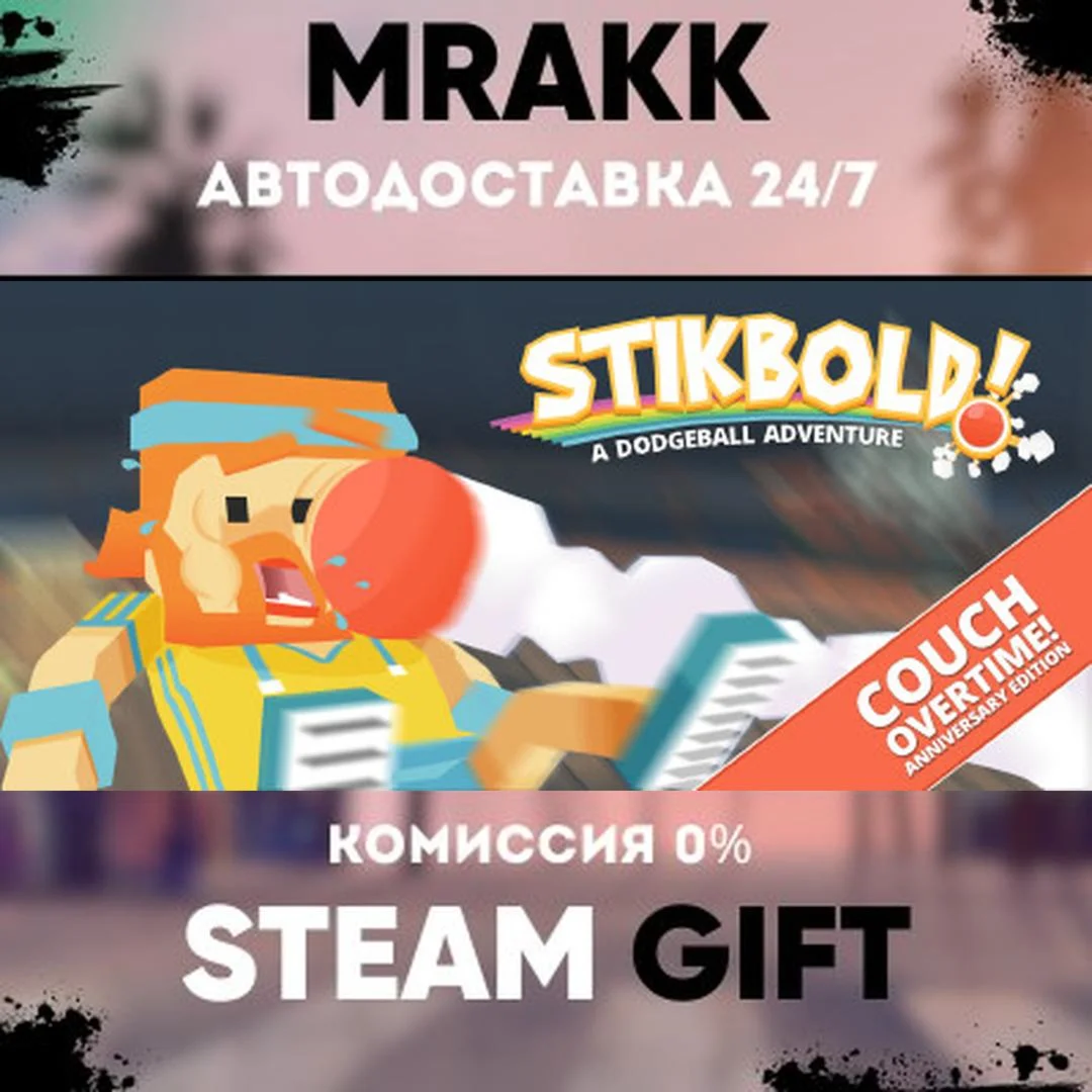 Stikbold! АВТО | STEAM-GIFT