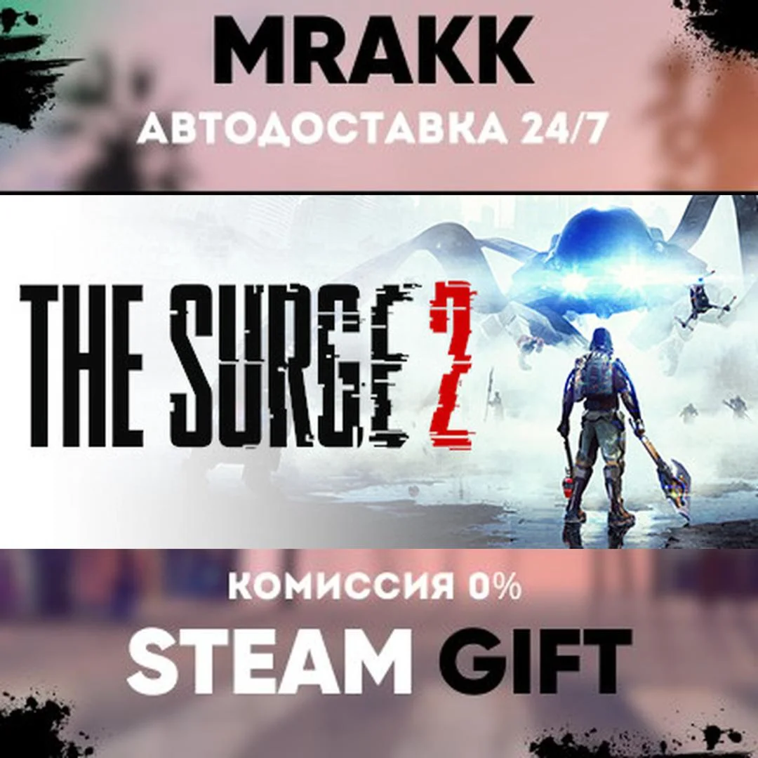The Surge 2 АВТО | STEAM-GIFT