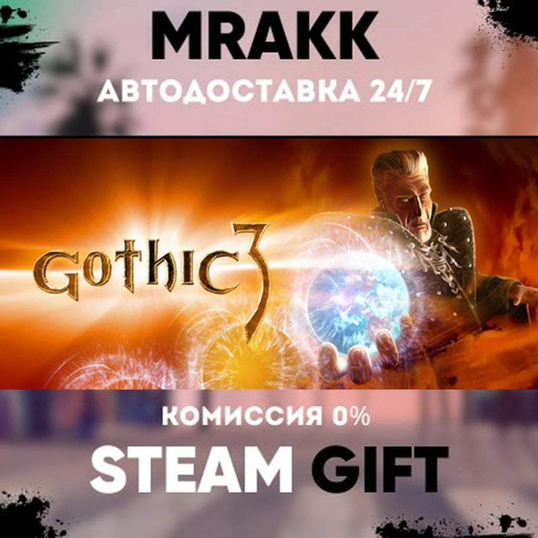 Gothic 3 АВТО | STEAM-GIFT