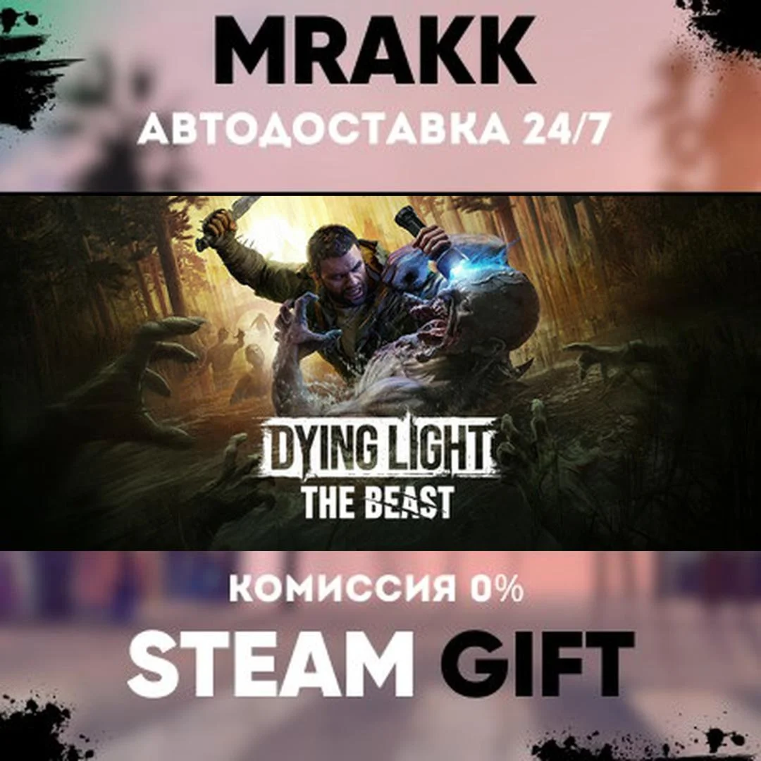 Dying Light: The Beast Deluxe Edition АВТО | STEAM-GIFT