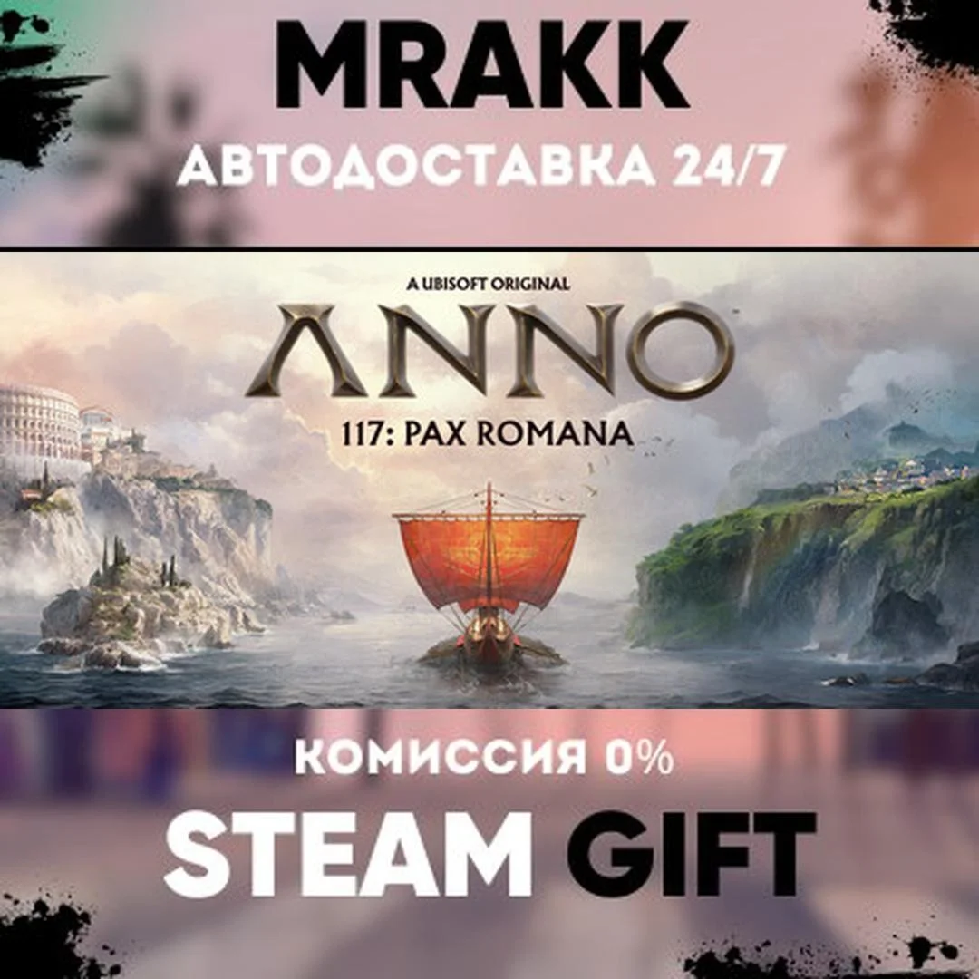 Anno 117: Pax Romana АВТО | STEAM-GIFT