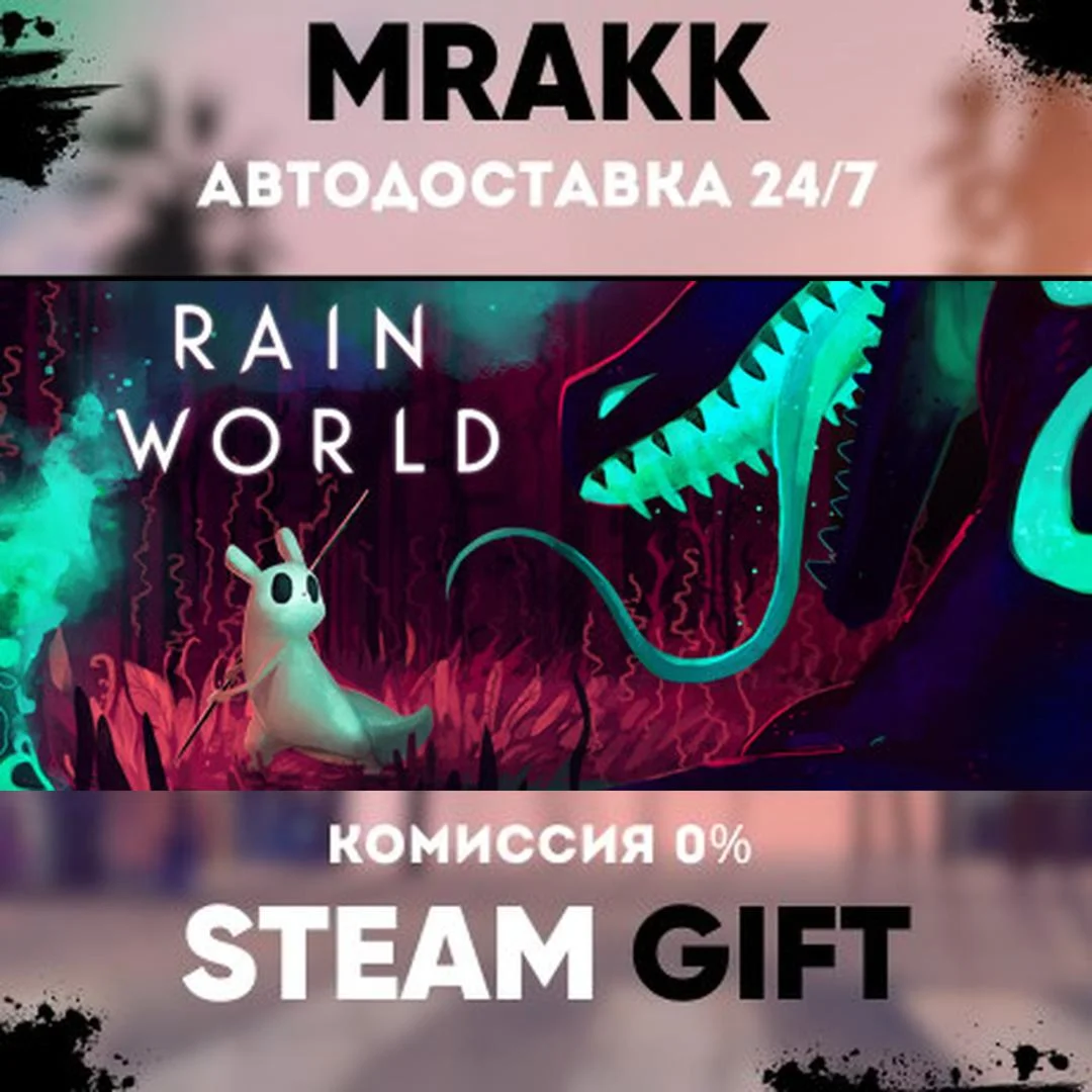 Rain World АВТО | STEAM-GIFT