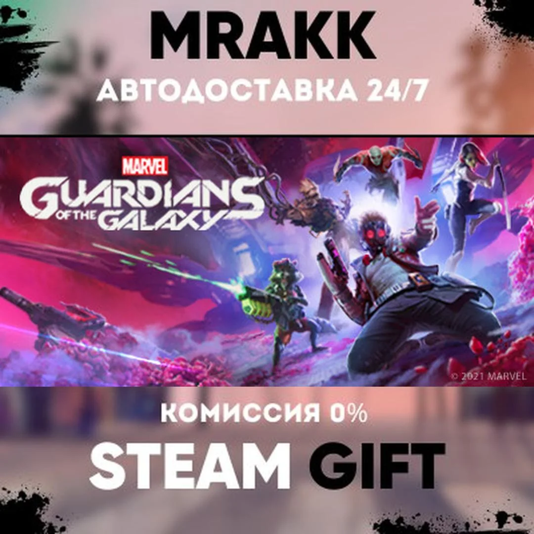 Marvel's Guardians of the Galaxy АВТО | STEAM-GIFT