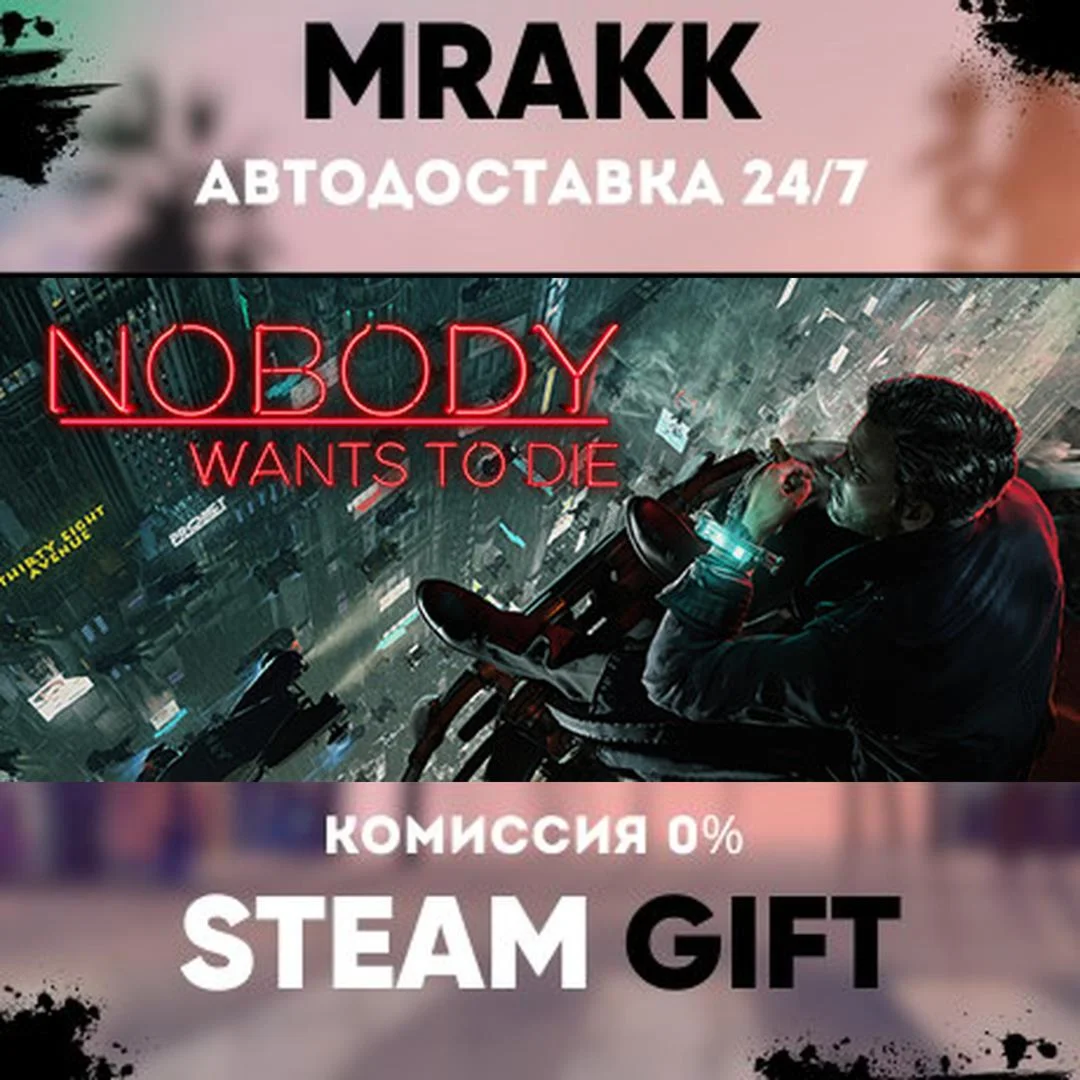 Nobody Wants to Die АВТО | STEAM-GIFT