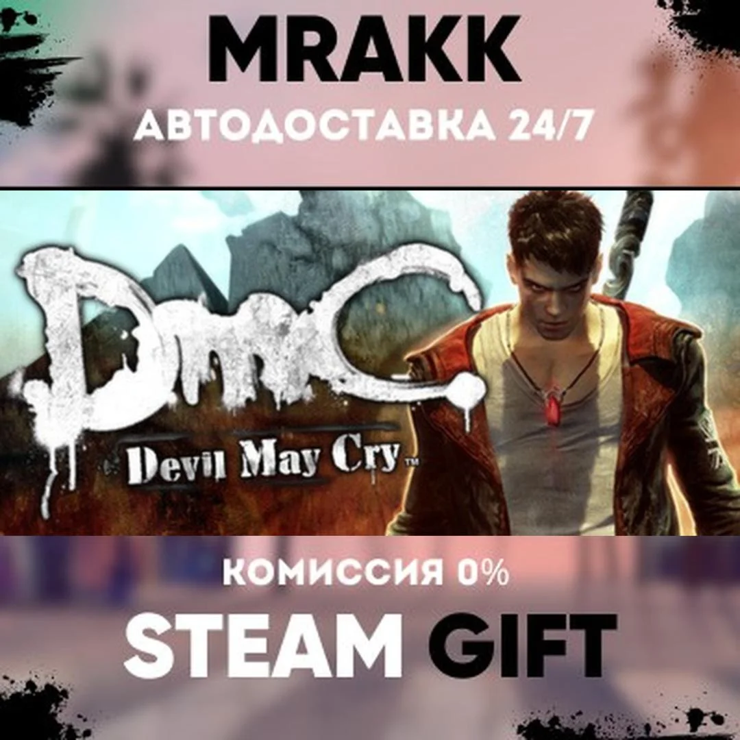 DmC: Devil May Cry Complete Pack АВТО | STEAM-GIFT