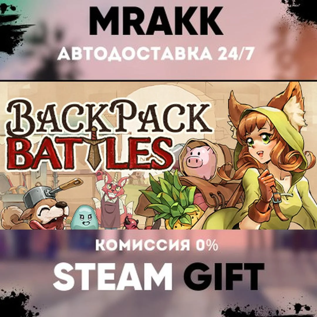 Backpack Battles АВТО | STEAM-GIFT