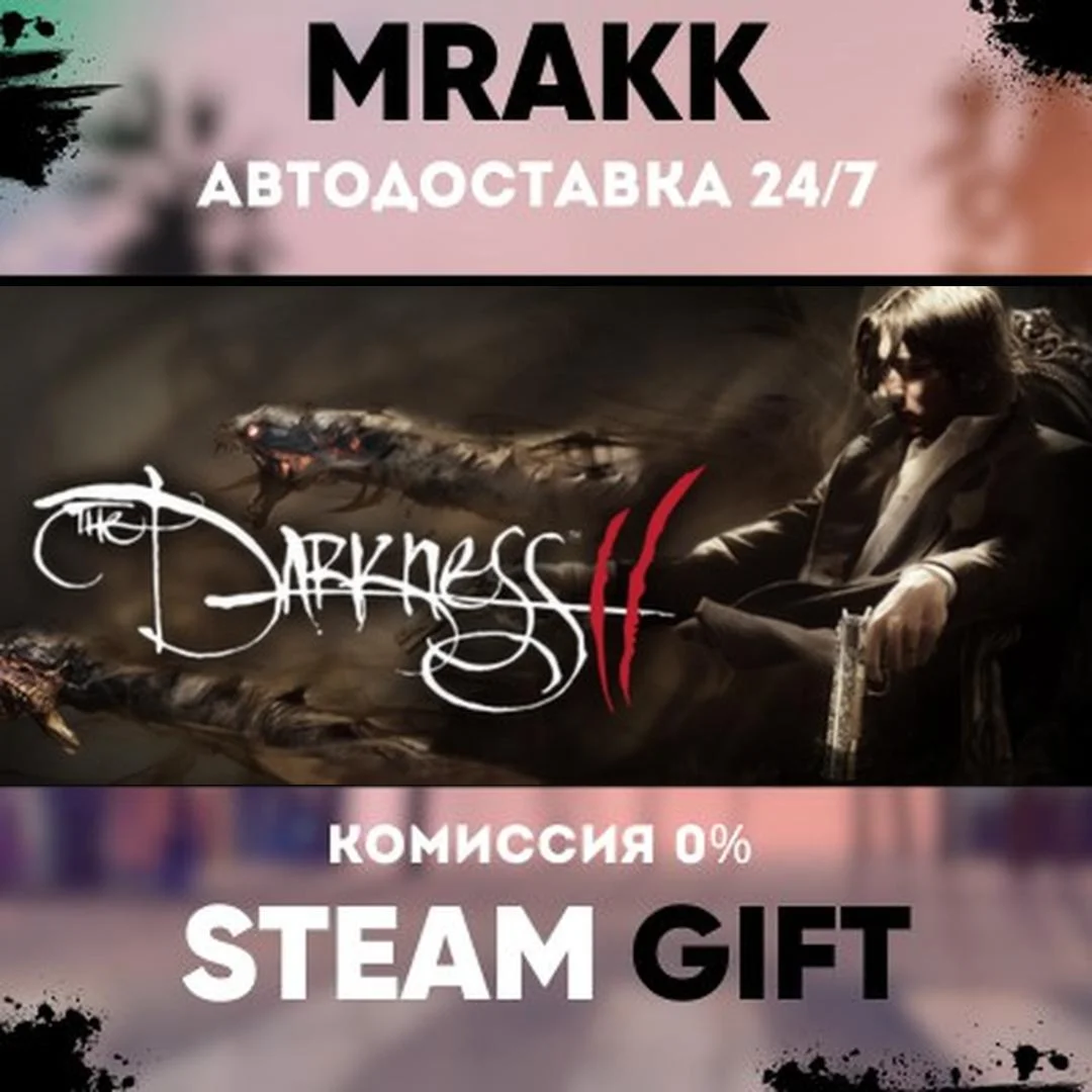 The Darkness II АВТО | STEAM-GIFT