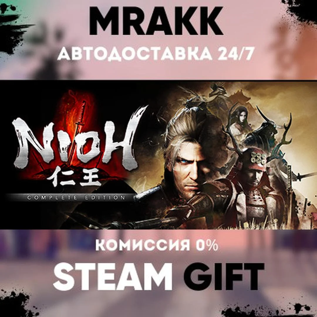 Nioh: Complete Edition АВТО | STEAM-GIFT