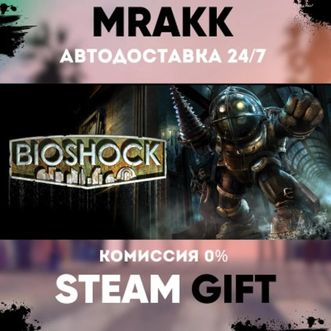 Bioshock (DE) АВТО | STEAM-GIFT