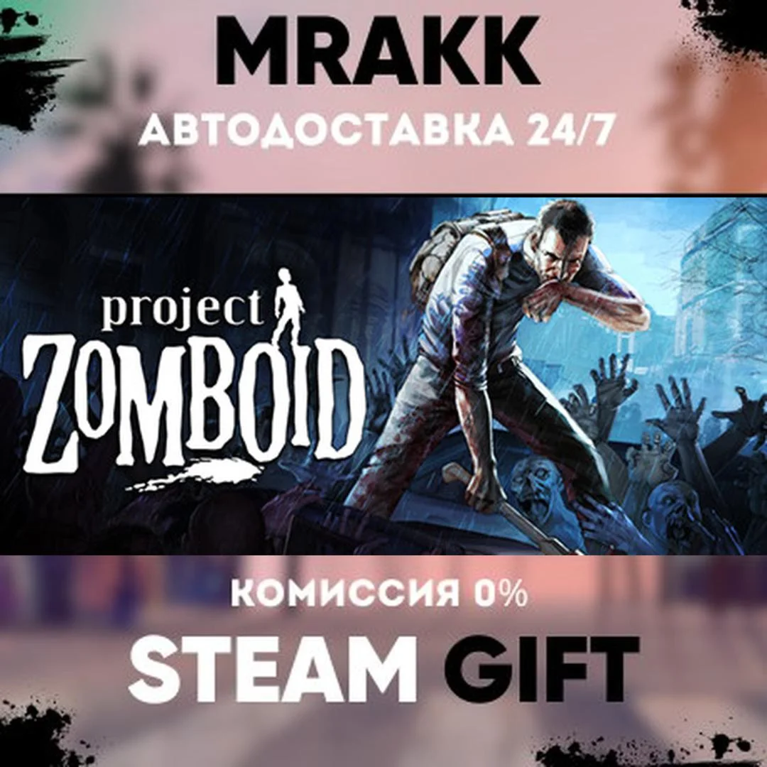 Project Zomboid АВТО | STEAM-GIFT