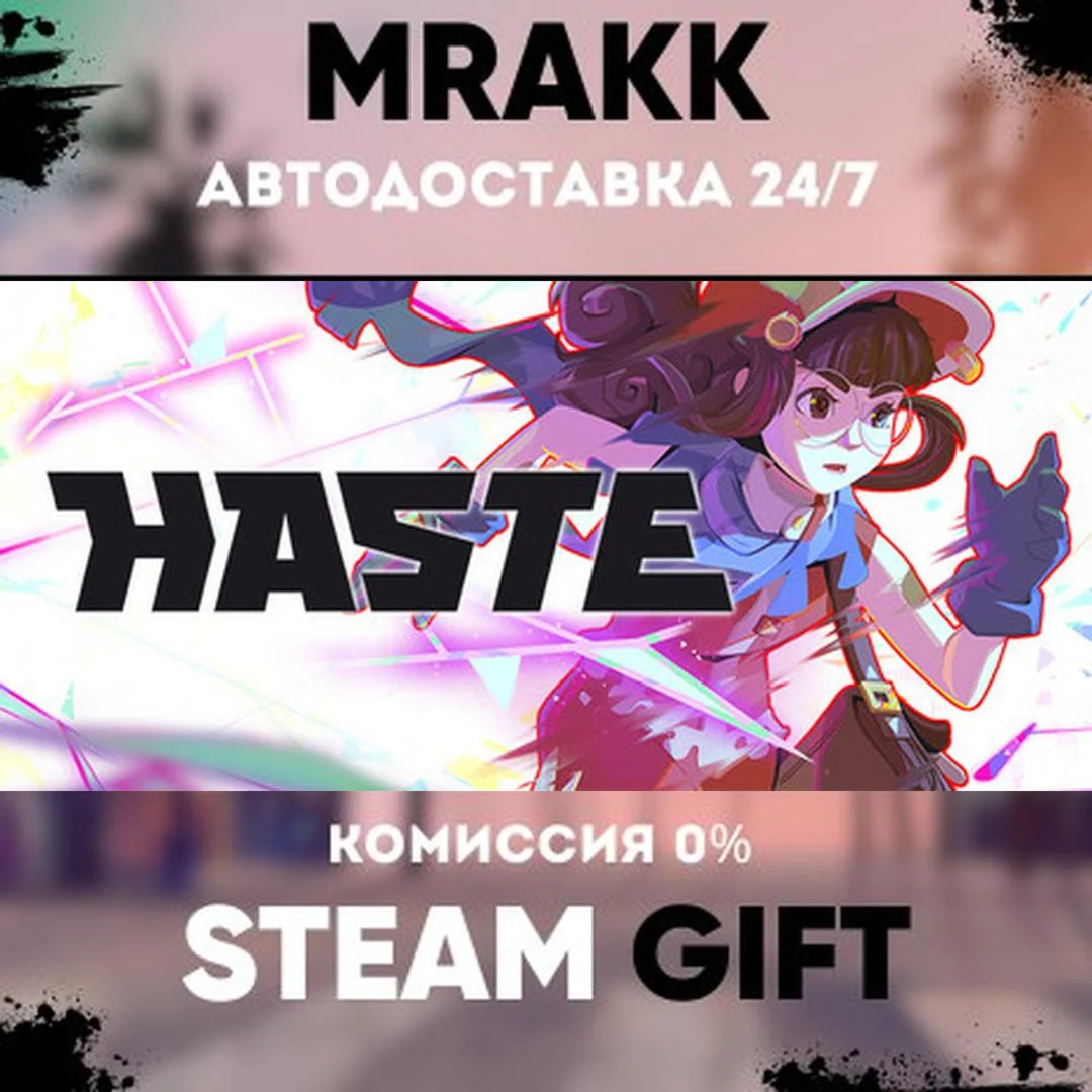Haste АВТО | STEAM-GIFT