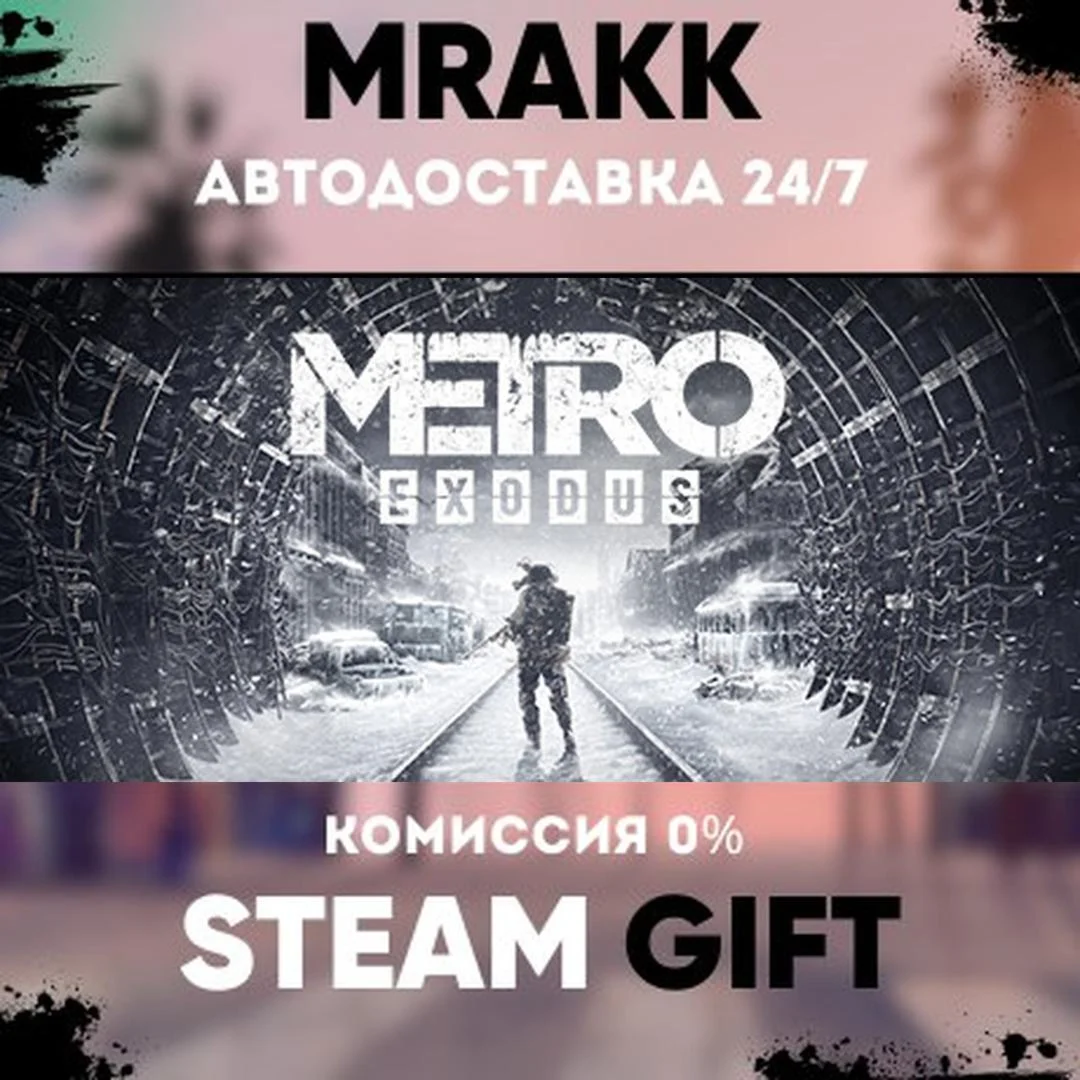 Metro Exodus АВТО | STEAM-GIFT