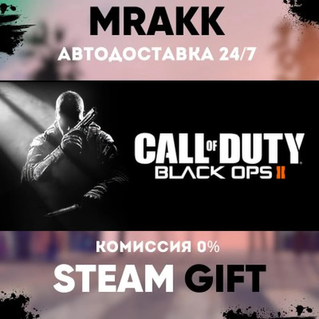 Call of Duty - Black Ops II Bundle АВТО | STEAM-GIFT
