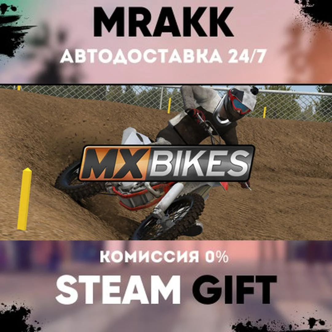 MX Bikes АВТО | STEAM-GIFT