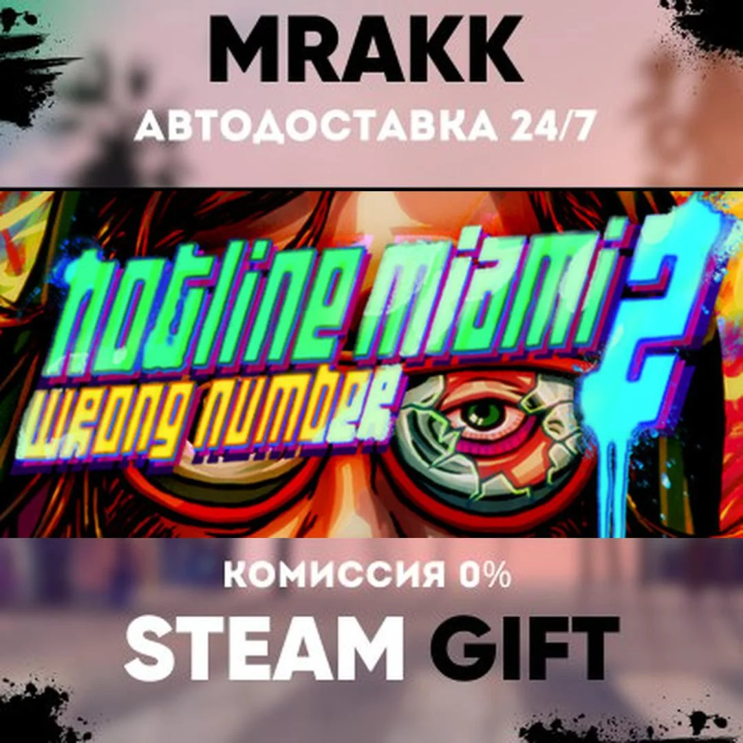 Hotline Miami 2: Wrong Number - Digital Special Edition