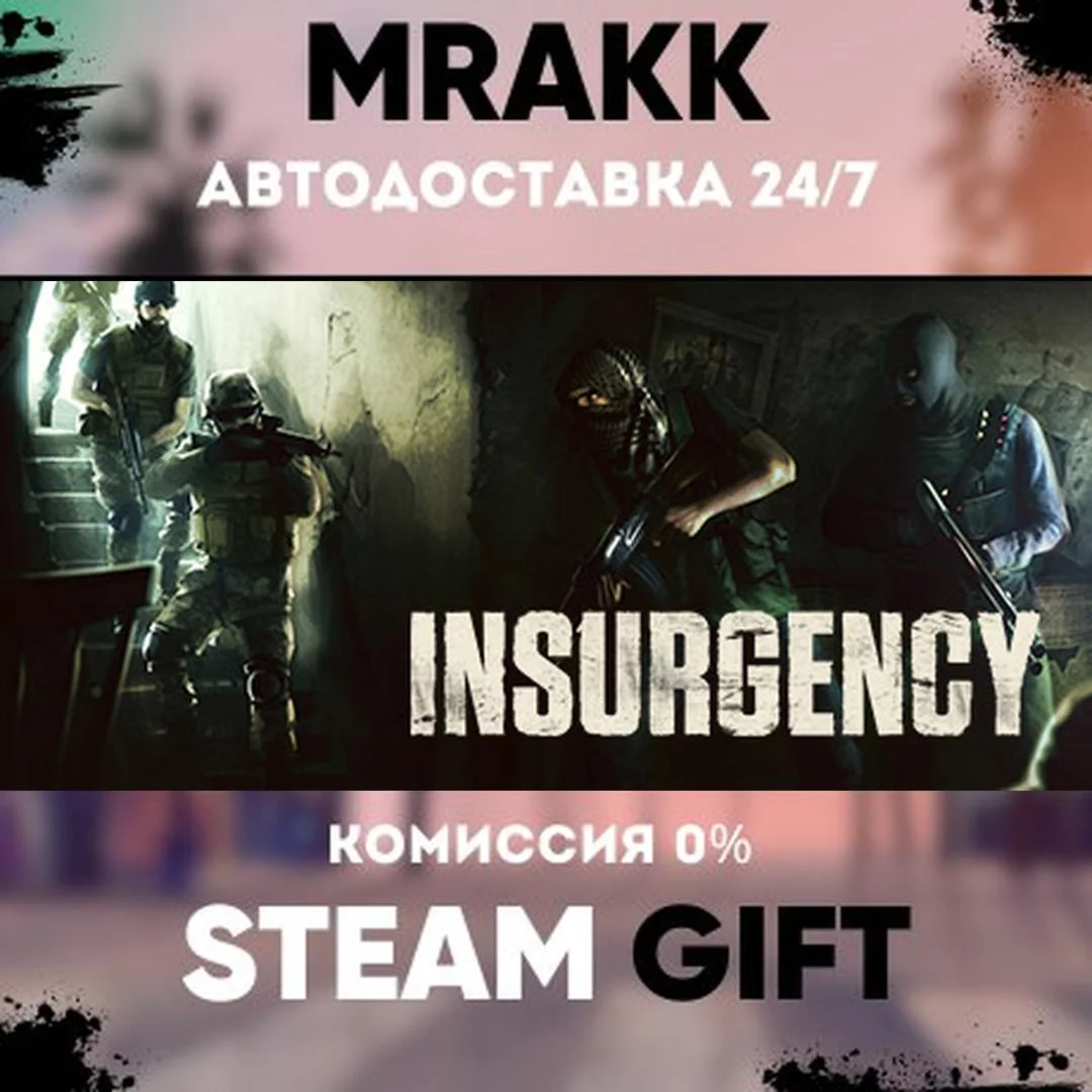 Insurgency АВТО | STEAM-GIFT