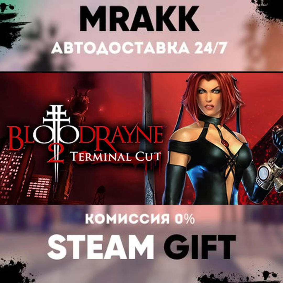 BloodRayne 2: Terminal Cut АВТО | STEAM-GIFT