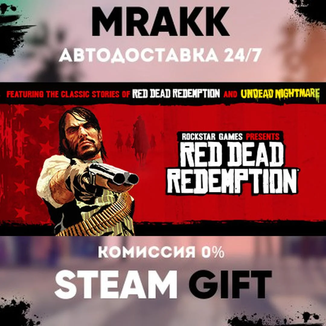 Red Dead Redemption АВТО | STEAM-GIFT