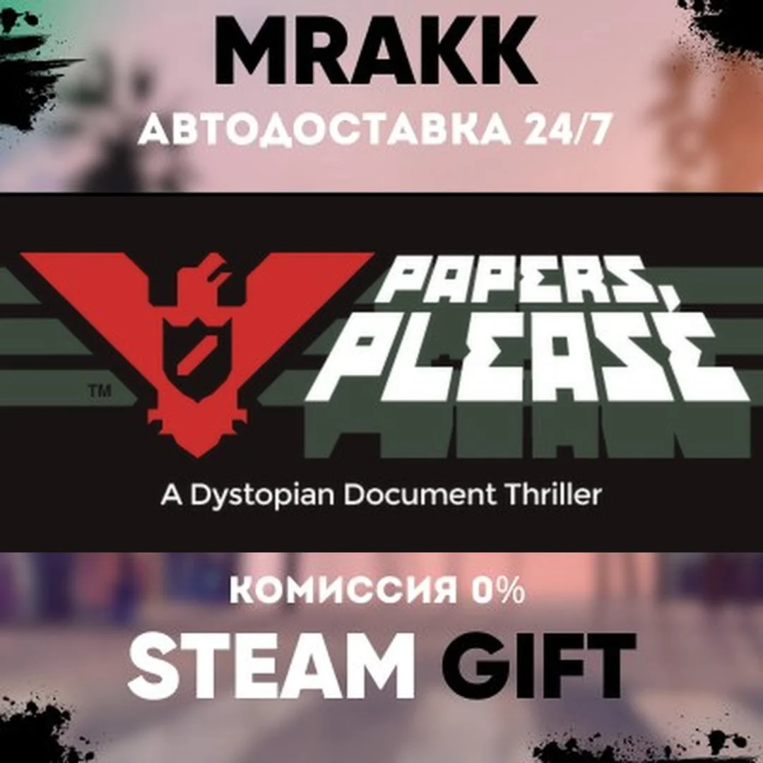 Papers, Please АВТО | STEAM-GIFT