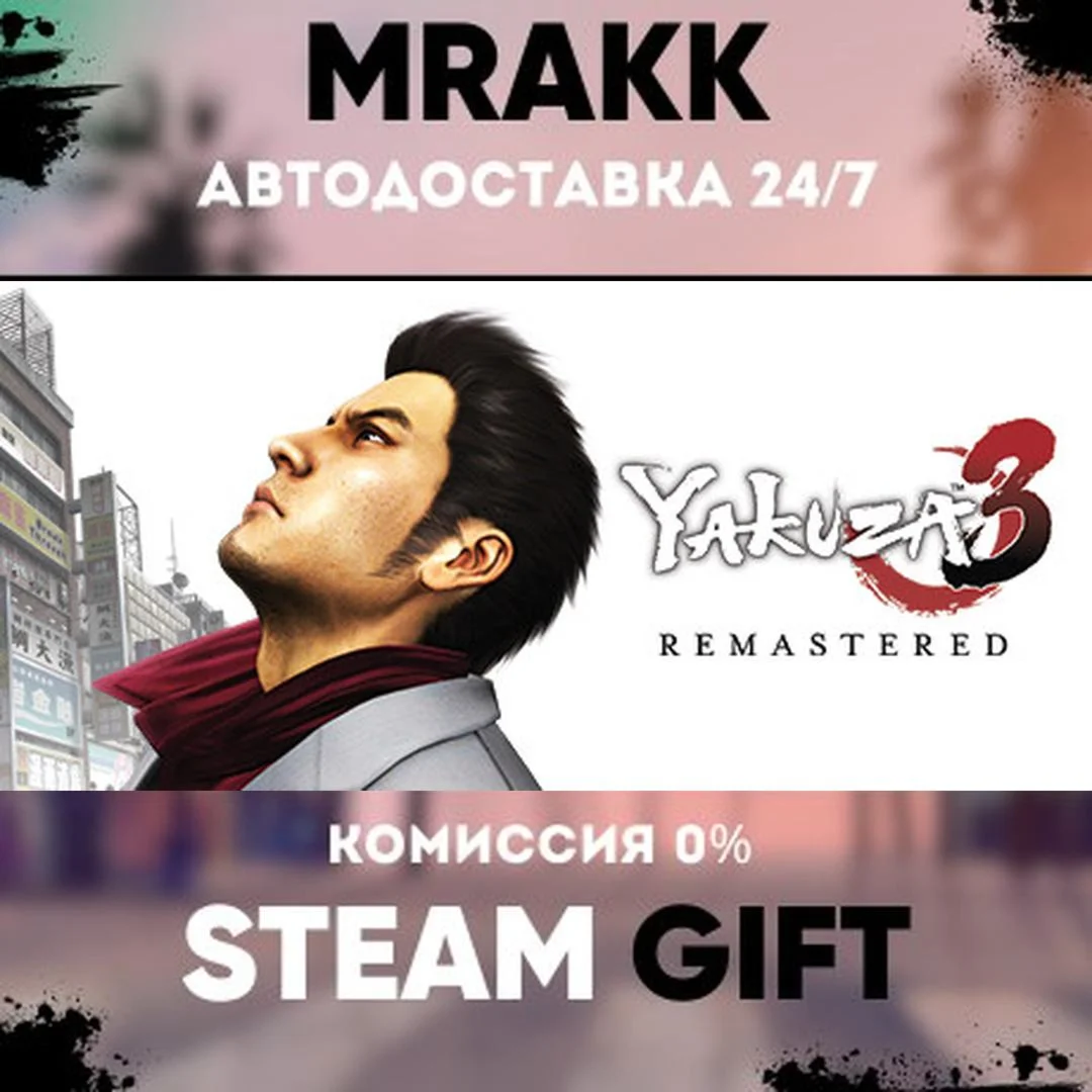 Yakuza 3 Remastered АВТО | STEAM-GIFT