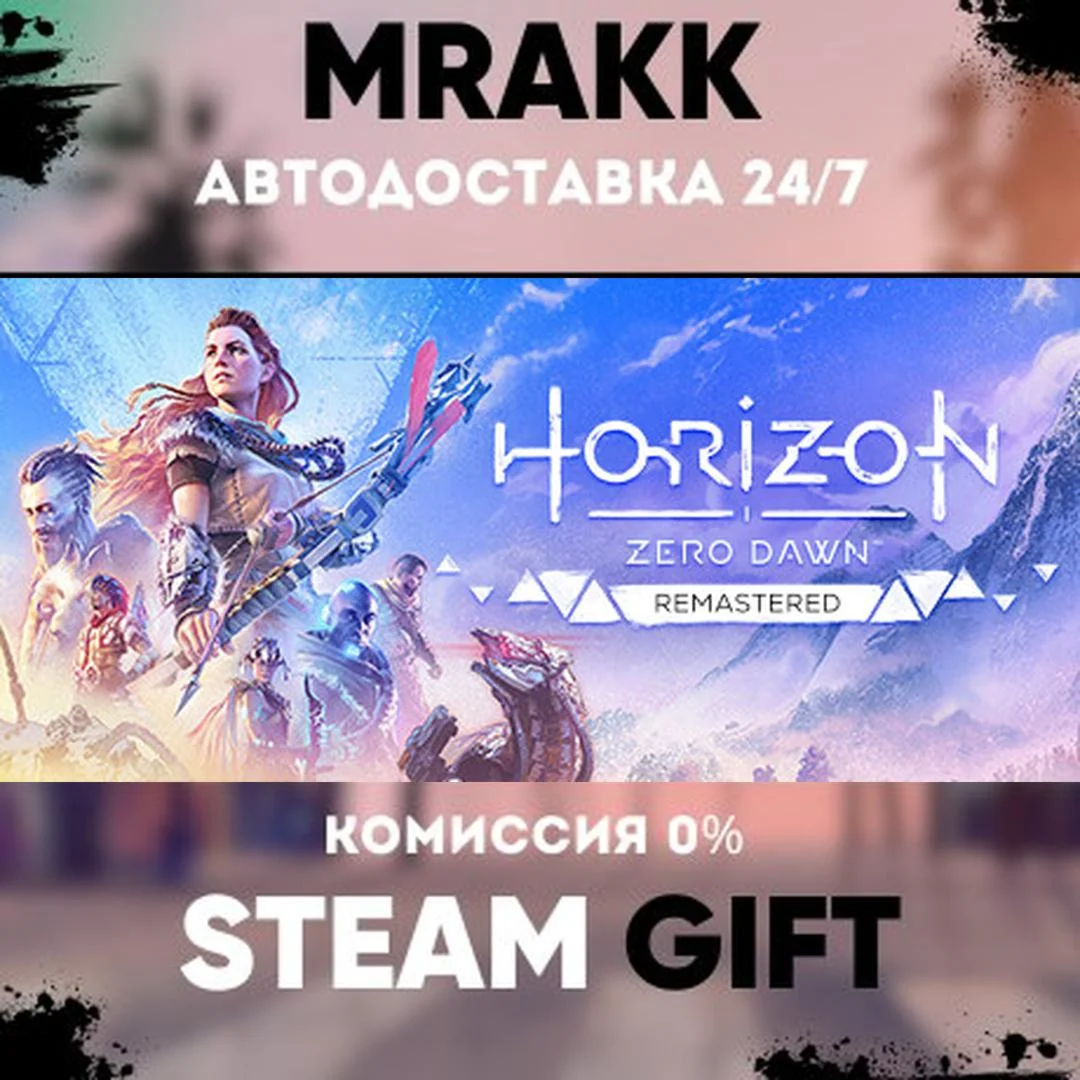 Horizon Zero Dawn Remastered АВТО | STEAM-GIFT