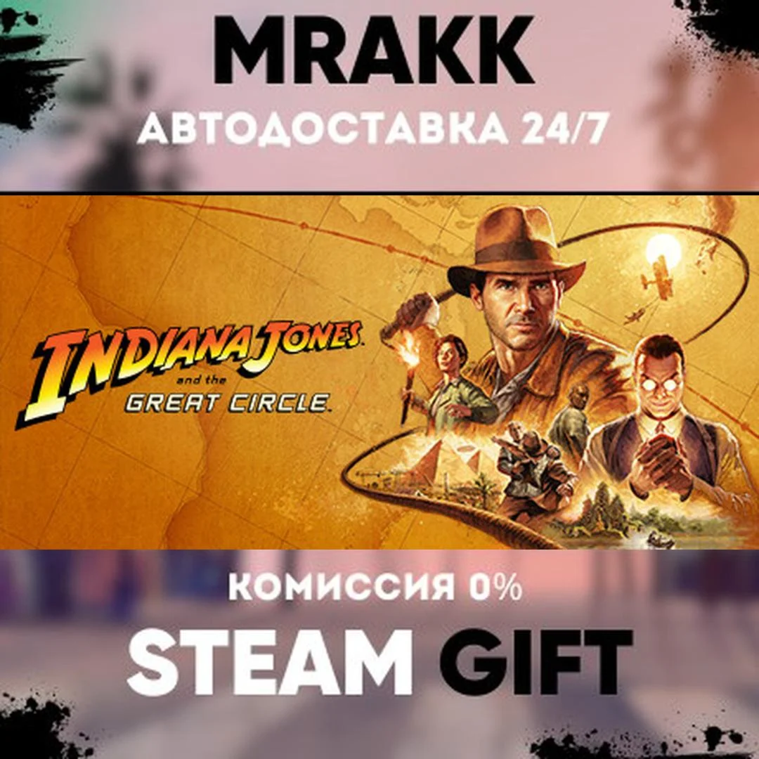 Indiana Jones and the Great Circle АВТО | STEAM-GIFT