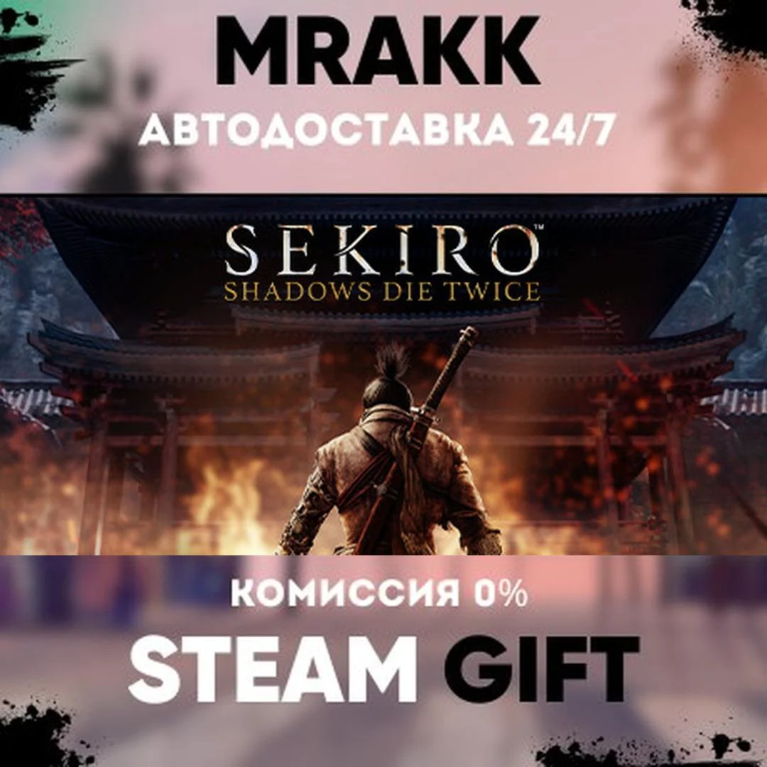 Sekiro: Shadows Die Twice АВТО | STEAM-GIFT