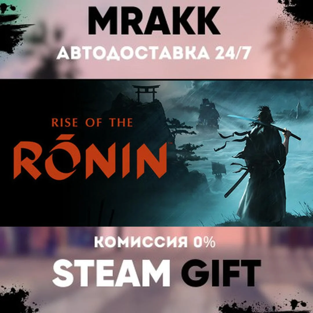 Rise of the Ronin АВТО | STEAM-GIFT