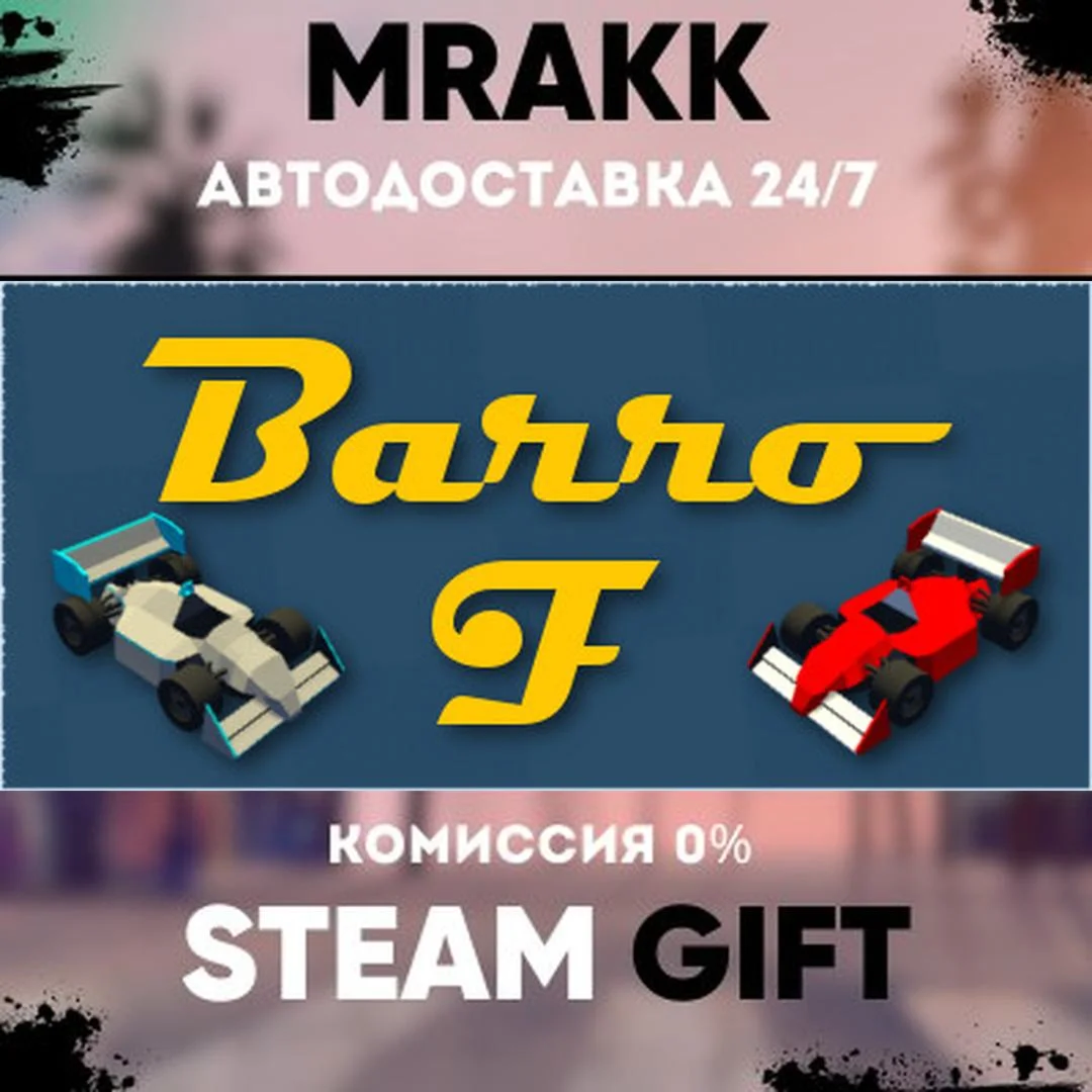 Barro F АВТО | STEAM-GIFT
