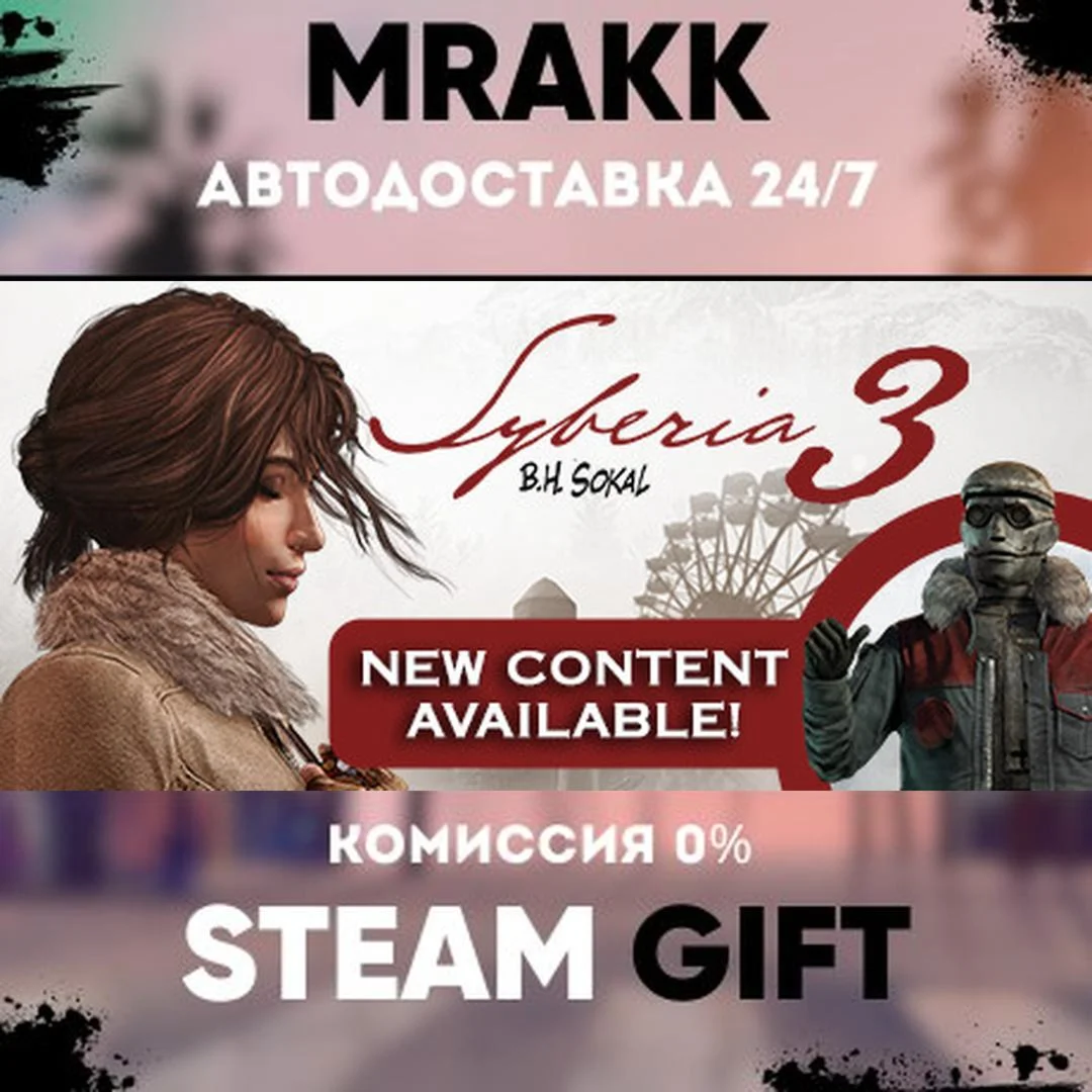 Syberia 3 АВТО | STEAM-GIFT