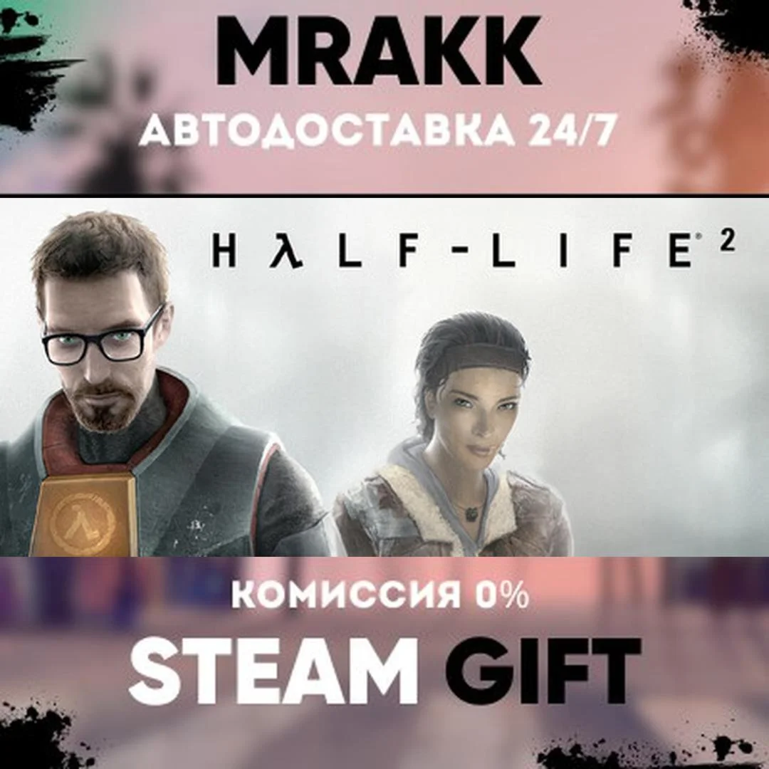 Half-Life 2 АВТО | STEAM-GIFT
