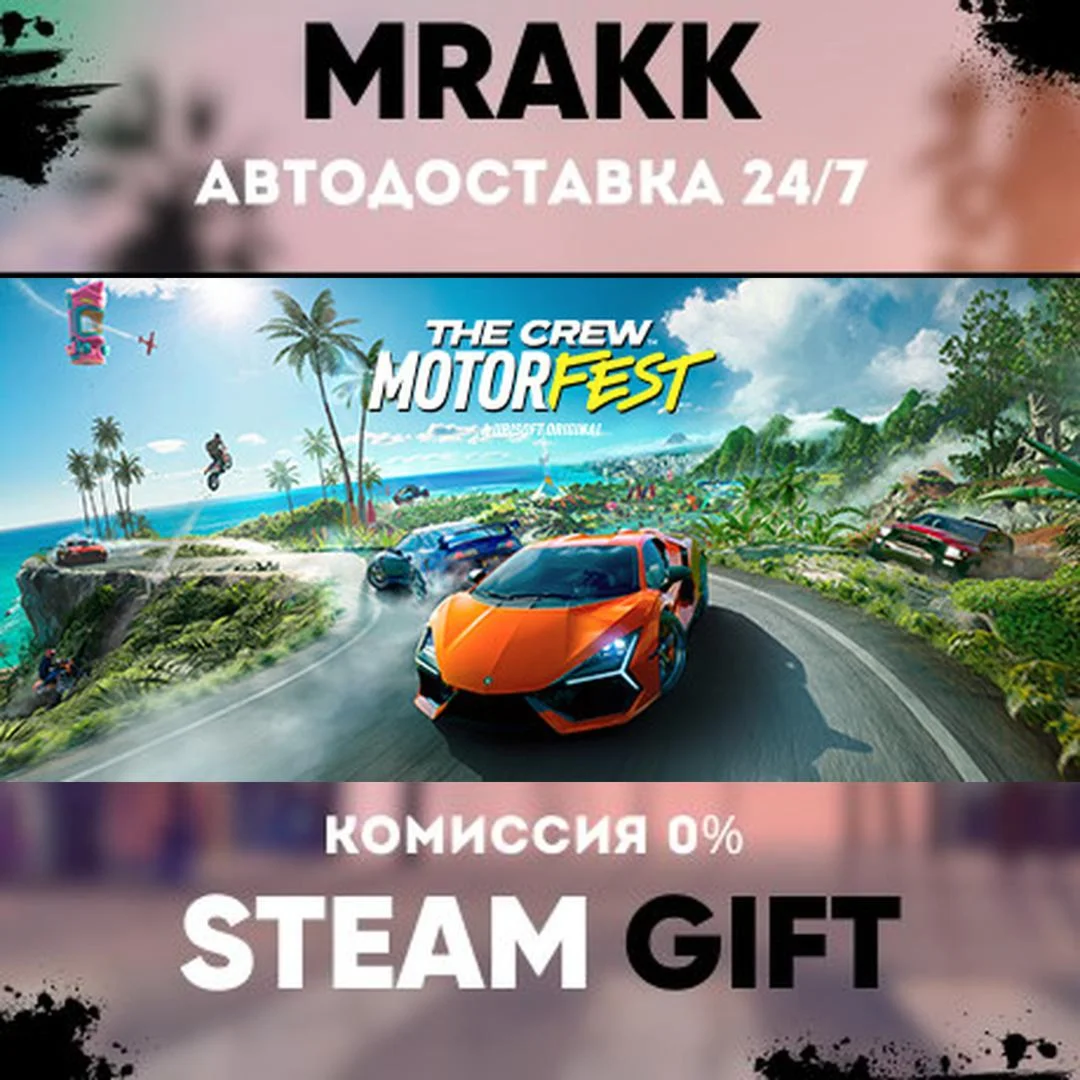 The Crew Motorfest Deluxe Edition АВТО | STEAM-GIFT