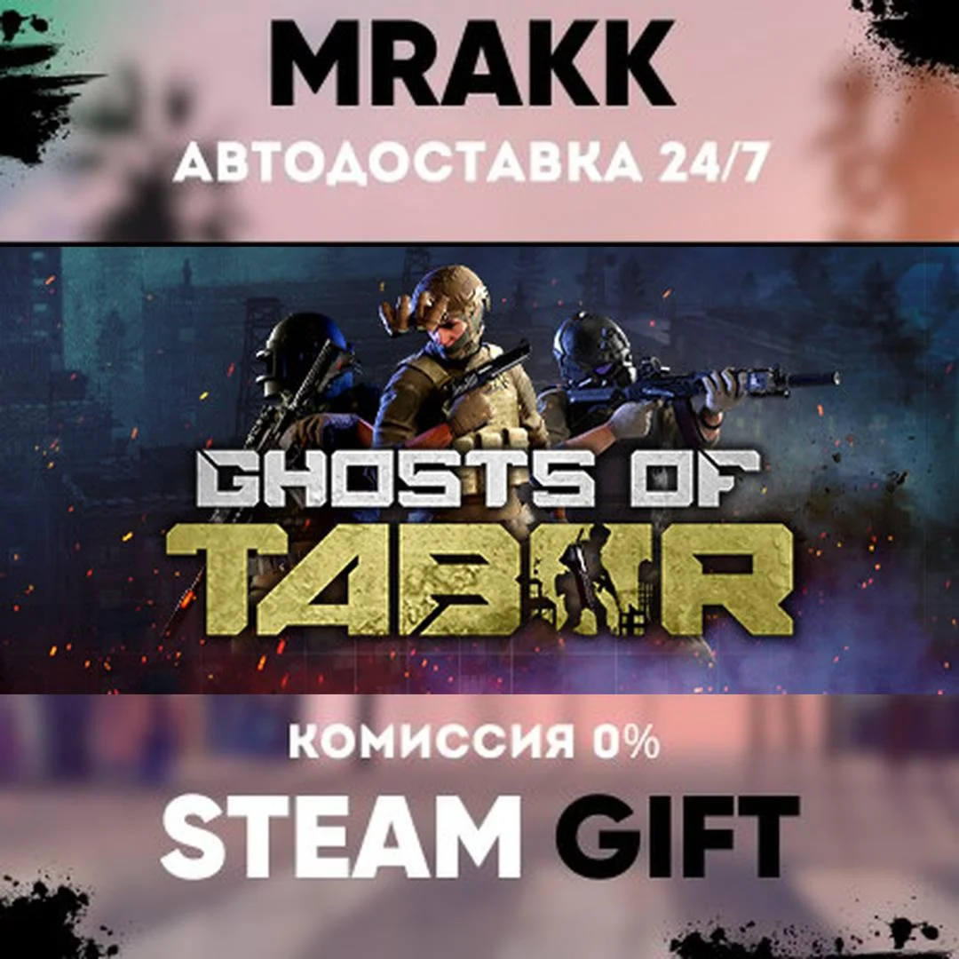 Ghosts Of Tabor АВТО | STEAM-GIFT