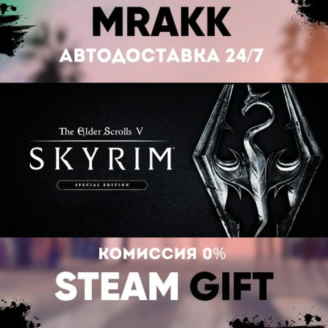 The Elder Scrolls V: Skyrim Anniversary Edition