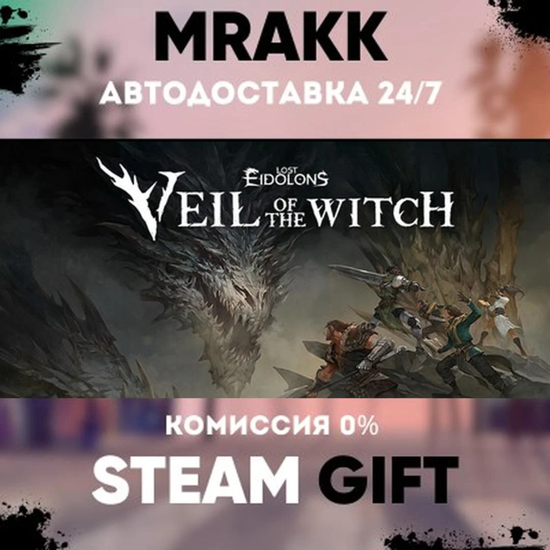 Lost Eidolons: Veil of the Witch АВТО | STEAM-GIFT