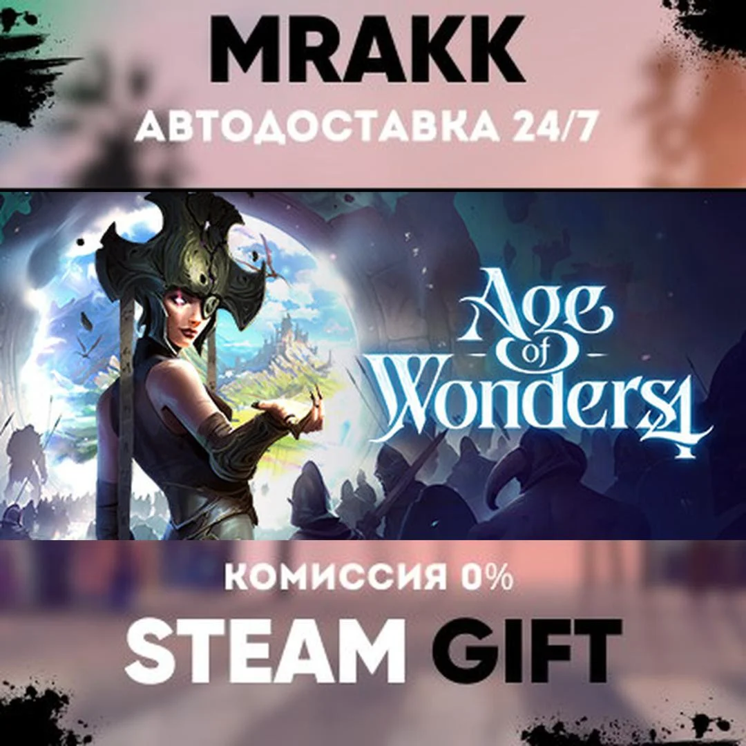 Age of Wonders 4 АВТО | STEAM-GIFT
