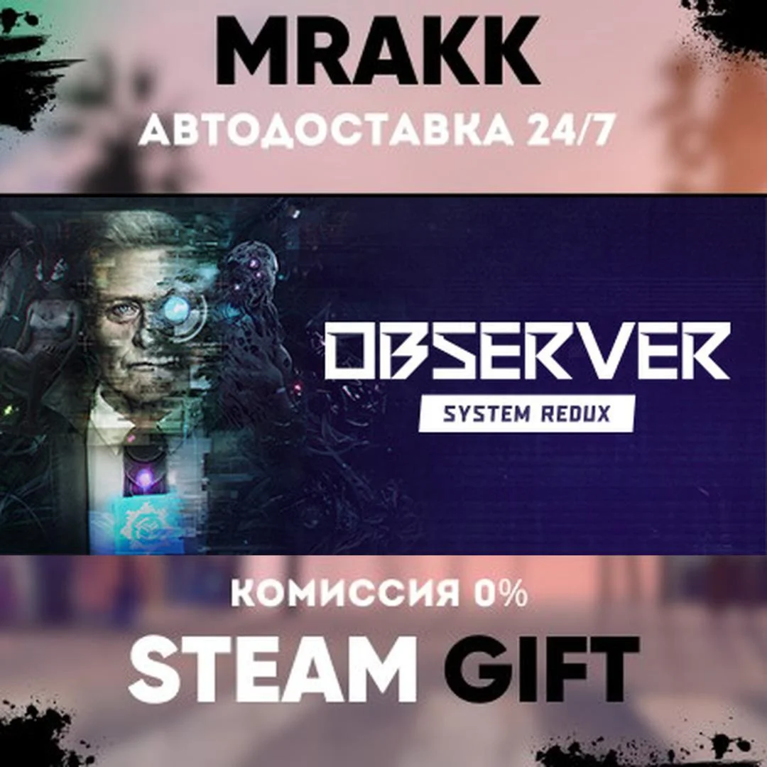 Observer: System Redux АВТО | STEAM-GIFT