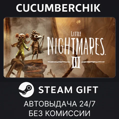 Little Nightmares III Deluxe EditionSTEAM GIFTRU+МИР