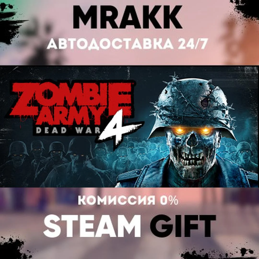Zombie Army 4: Dead War АВТО | STEAM-GIFT