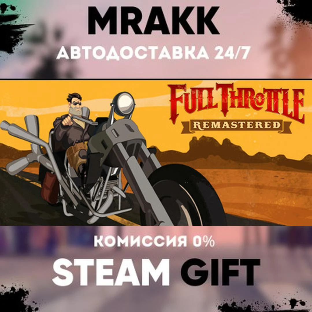 Full Throttle Remastered АВТО | STEAM-GIFT