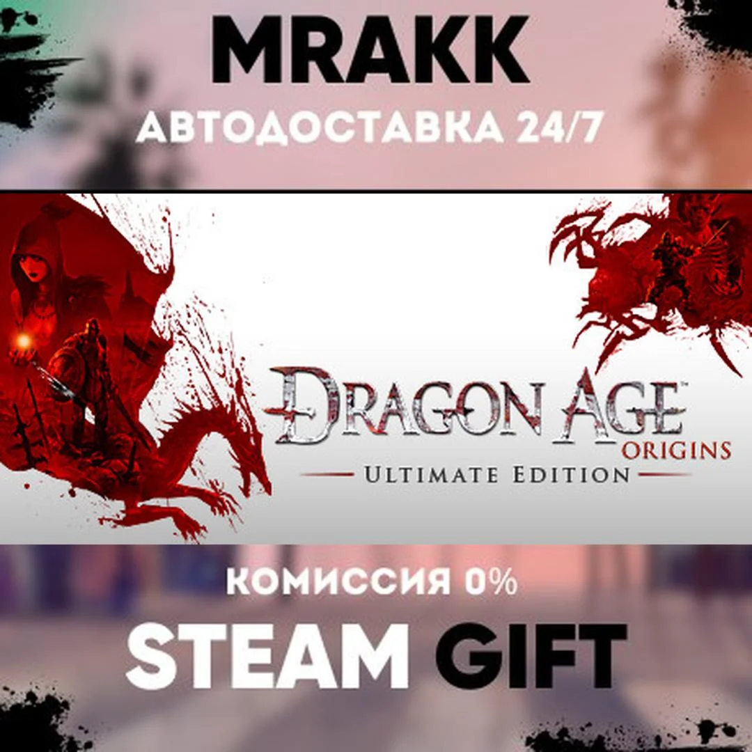 Dragon Age: Origins - Ultimate Edition