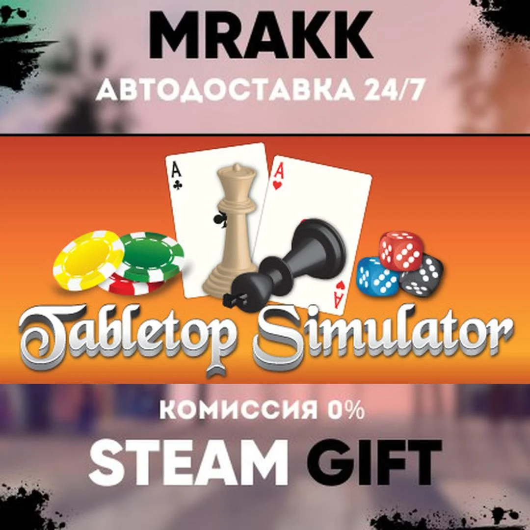 Tabletop Simulator АВТО | STEAM-GIFT