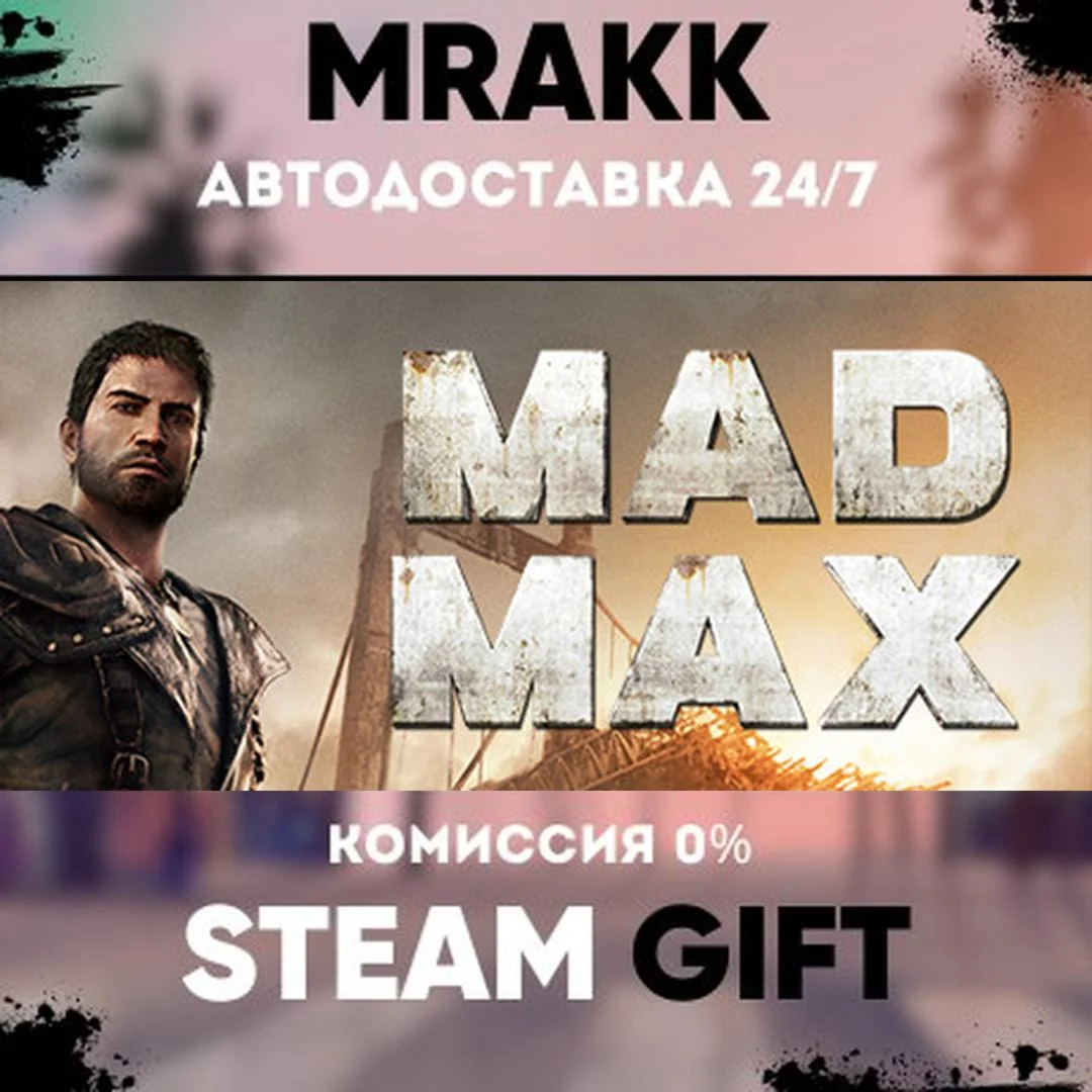 Mad Max АВТО | STEAM-GIFT